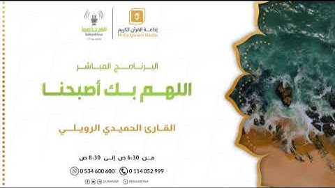 ماتيسر من سورة الرعد القاريء الحميدي الرويلي