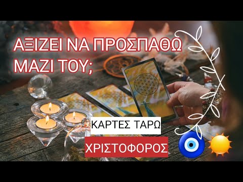 Αξίζει να προσπαθώ