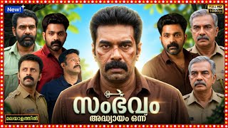 Sambhavam Adhyayam Onnu (2026) Full Movie | Askar Ali, Vineeth Kumar | Review, Facts &amp; Analysis