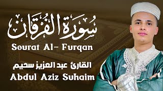 سورة الفرقان القارئ عبد العزيز سحيم مكتوبة Surat AlFurqan by Abdul Aziz Suhaim