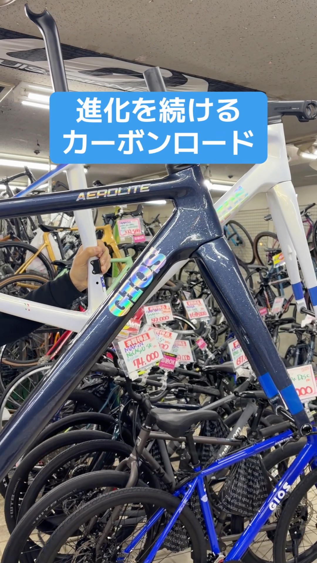 GIOS AEROLITE GEN5。軽量のレースバイク。カーボンモノコックロード