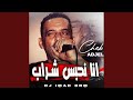انا نحبس شراب Feat Dj IMaD DrM