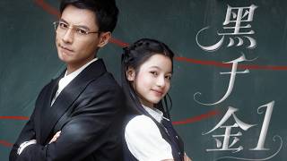 出獄後備受冷眼、窮困潦倒的他，竟在垃圾桶撿到一个小嬰兒，沒想到孩子是小福星，幫他從底層逆轉人生，一路走上首富之路！ screenshot 3