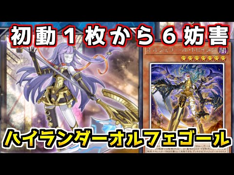 【遊戯王マスターデュエル】俺は止まらねえからよ・・・「オルフェゴール」【ゆっくり実況】