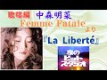 中森明菜【Femme Fatale】より『La Liberté』(歌前トーク入り・夜のヒットスタジオ)