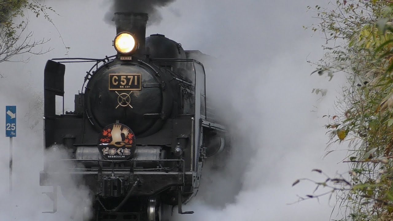 SLやまぐち号40周年記念 思い出のC571【新編集】 - YouTube
