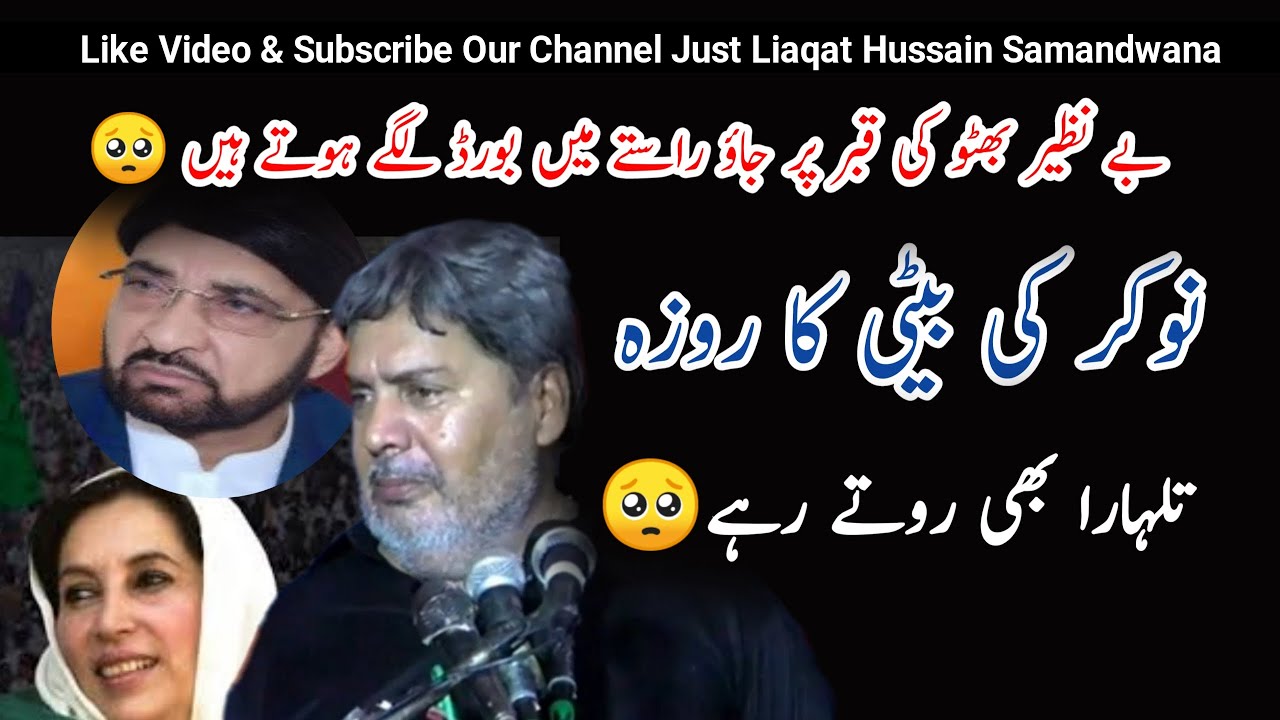 Be Nazir Bhoto | Zakir Liaqat Hussain Samandwana | Zakir Ali Nasir Talhara