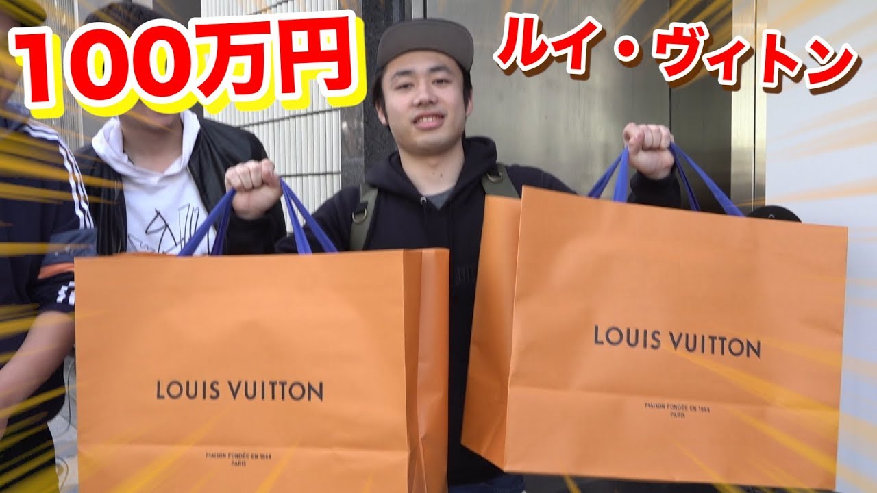 1,000,000 Yen] Silk gets a new look at Louis Vuitton [First