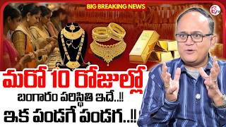 Knowledge Series : Today Gold Rate |Gold Price in India 2026 | Gold rate in Telugu| SumanTV Shirisha