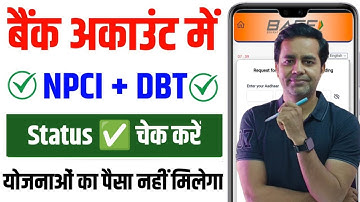 NPCI + DBT Status Check 2025 | बैंक खाते में NPCI लिंक है या नहीं कैसे चेक करें मोबाइल से #npci