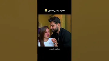 انا كيف بواسي حدا حزين غيث مروان وسارة 