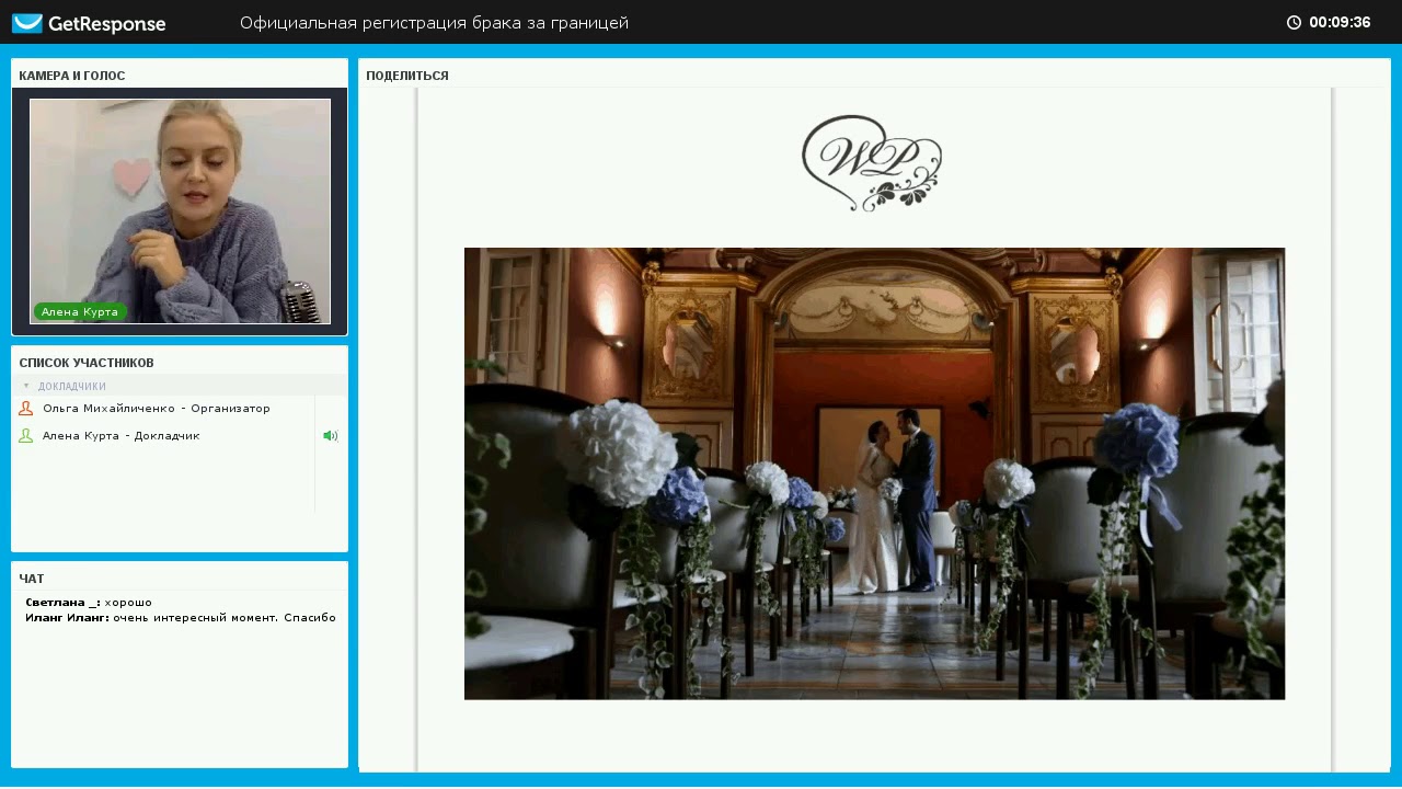 Вебинар: официальная регистрация брака за границей