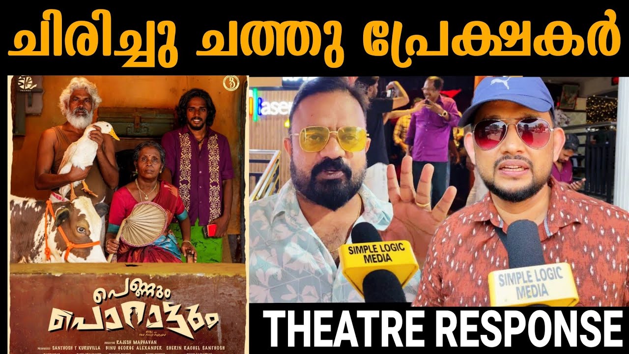 🔴PENNUM PORATTUM THEATRE RESPONSE | PENNUN PORATTUM MOVIE REVIEW| RAJESH MADHAV