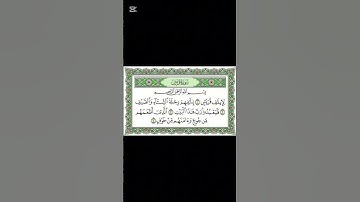 سورة قريش - فارس عباد