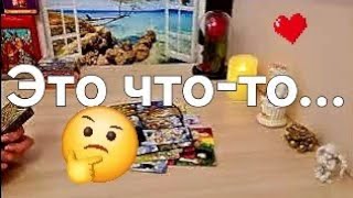 Его МЫСЛИ. ЧУВСТВА. ПЛАНЫ. ДЕЙСТВИЯ ❓️ 💯 🕺 - 4 