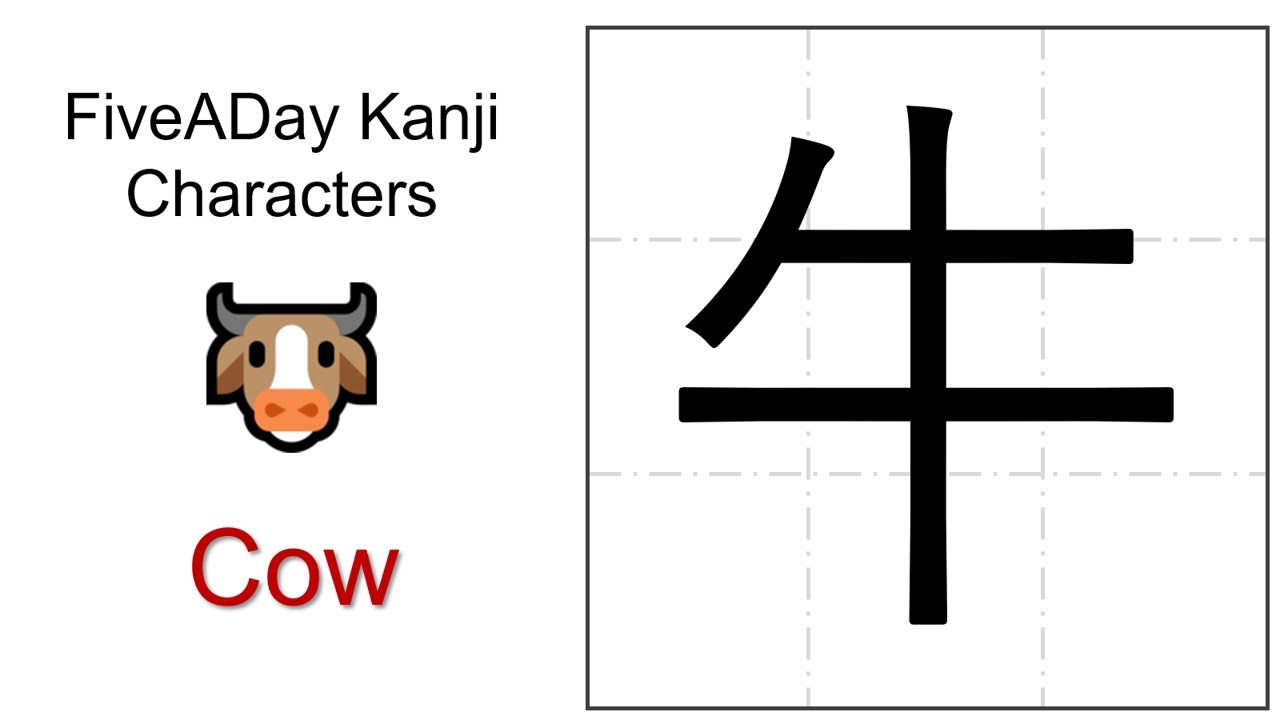 Chinese Character 牛 Cow 🐮 - YouTube