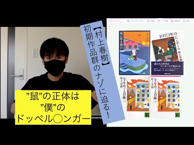 村上春樹】初期三部作についてまとめて語る（『風の歌を聴け