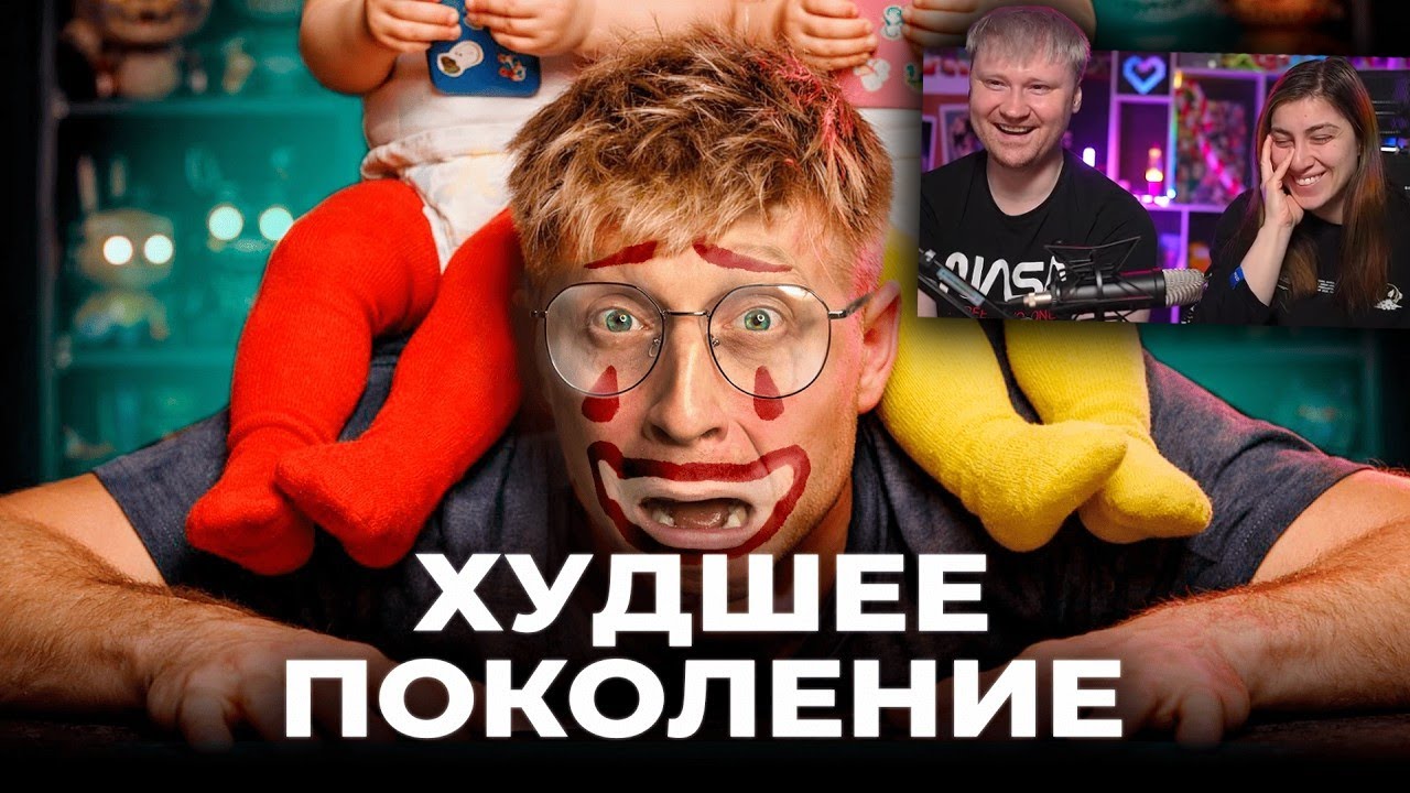 Почему Зумеры ВОСПИТАЮТ ЧУДОВИЩ | РЕАКЦИЯ