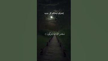 أجمل تلاوة رأيتها في حياتي #احاديث #اكسبلور #المصحف #القرآن_الكريم