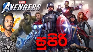 Marvel's Avengers | සුපිරි ගේමක්