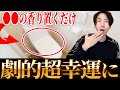 【超重要】トイレにこの香り置くだけで臨時収入が舞い込む！？本当は教えたくないトイレと香りの秘密！