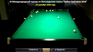 Стадник - Варданян. III международный турнир по бильярду 