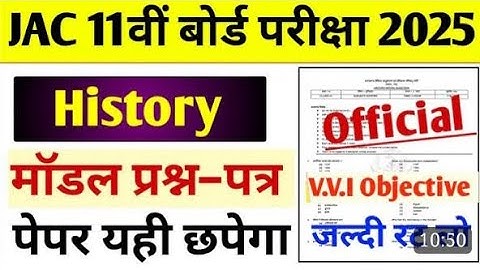 Jac Board Class 11 History Model Paper 2025  | Class 11 History Model Set |Class 11 Model Paper 2025