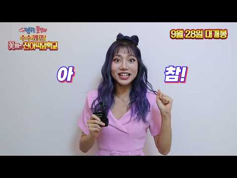 [<strong>극장판</strong> <strong>짱구는</strong> <strong>못말려</strong> : 수수께끼! 꽃피는 천하떡잎학교] 9월 28일 대개봉!