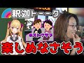 鷹宮リオンと夜のお店を楽しめない理由について話す釈迦「雑談ダイジェスト」【SHAKA/雑談】