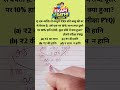 99 वाली Trick 😱 | 10% Profit + 10% Loss | Final क्या हुआ? | Profit &amp; Loss PYQ | Maths Shorts
