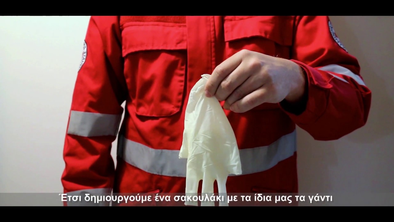Ορθή αφαίρεση γαντιών μιας χρήσης