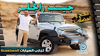 Jeep Wrangler 2011 - عيوب ومميزات جيب رانجلر