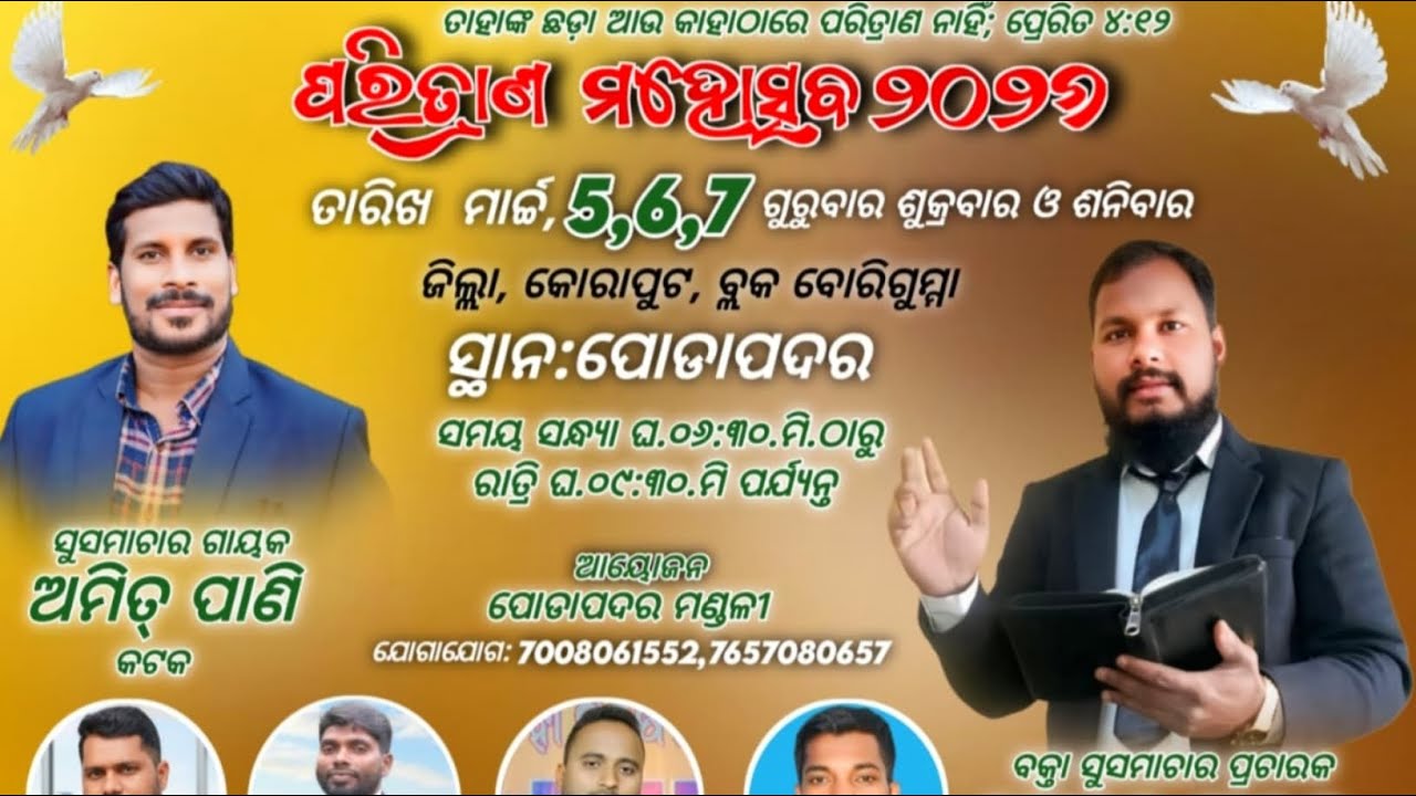 ପରିତ୍ରାଣ ମହାତ୍ସବ -୨୦୨୬ ପୋଡ଼ାପଦର / DAY-3