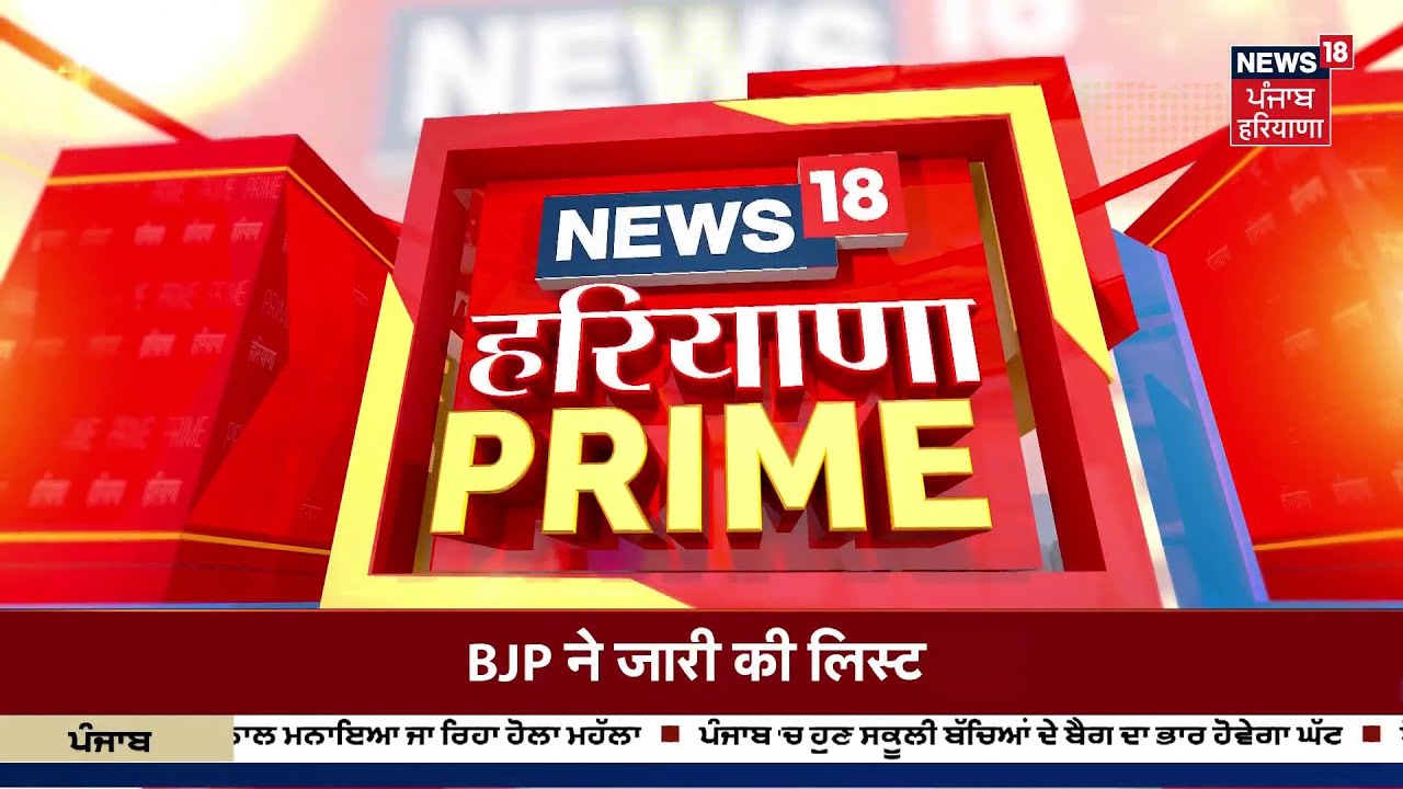 Haryana Prime | बड़ी और ताज़ा ख़बरें | Haryana Budget Session| CM Saini | Holi Celebration