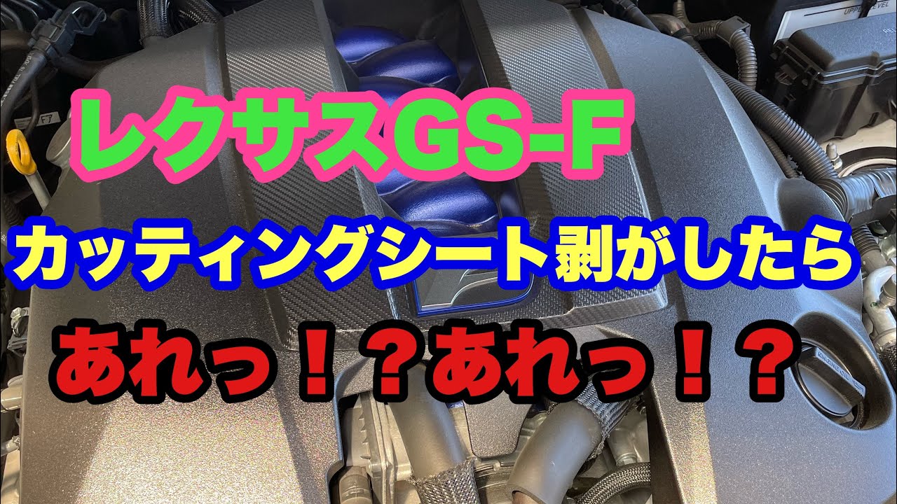 剥がしたその先には、マジか⁉️【カッティングシートの塗装に優しい