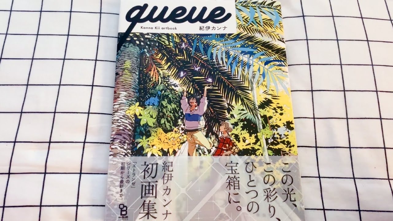 Kanna Kii QUEUE Art Book 紀伊 カンナ - YouTube