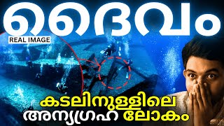 Download Lagu ATLANTIS-ന്റെ അവശിഷ്ടങ്ങൾ കണ്ടെത്തി? | Yonaguni Monument | Explained | AbhiYugam MP3 Download Lagu ATLANTIS-ന്റെ അവശിഷ്ടങ്ങൾ കണ്ടെത്തി? | Yonaguni Monument | Explained | AbhiYugam MP3