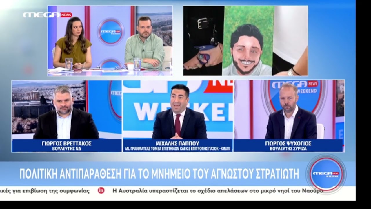 Γ. Ψυχογιός στο Mega News Weekend του MEGA News