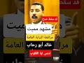 خالد حسن خالد أبو رحاب فى مرافعة تكشف عن ى مشهد مميت مقتل زوج علية زوجته وابن عمه اكسبلور ترند خالد حسن خالد أبو رحاب فى مرافعة تكشف عن ى مشهد مميت مقتل زوج علية زوجته وابن عمه اكسبلور ترند