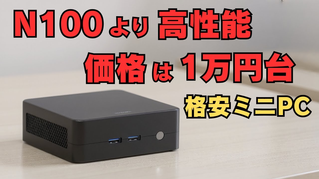 早い者勝ち ミニpc n100 mini pc ミニパソコン 4K 高速熱放散 Amazon.co.jp: ミニpc n100 高速動作 mini pc n100 最大3.4GHz