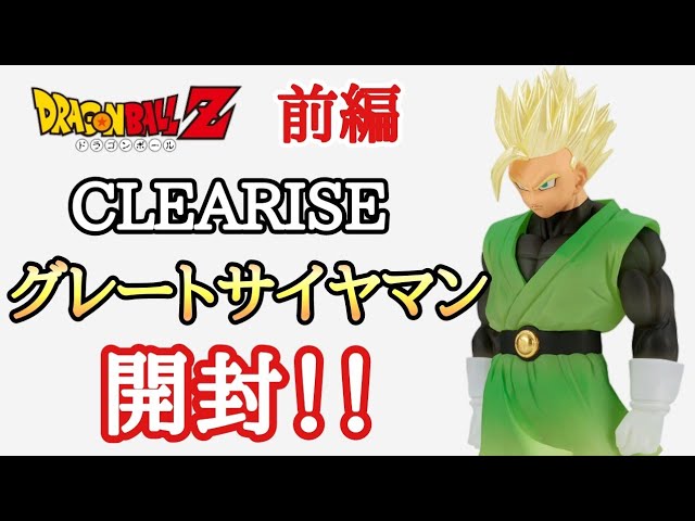 【開封】待ってました!!ドラゴンボールＺCLEARISE 超サイヤ人孫悟飯(グレートサイヤマンver.)開封レビュー!!とおちゃんチャンネル