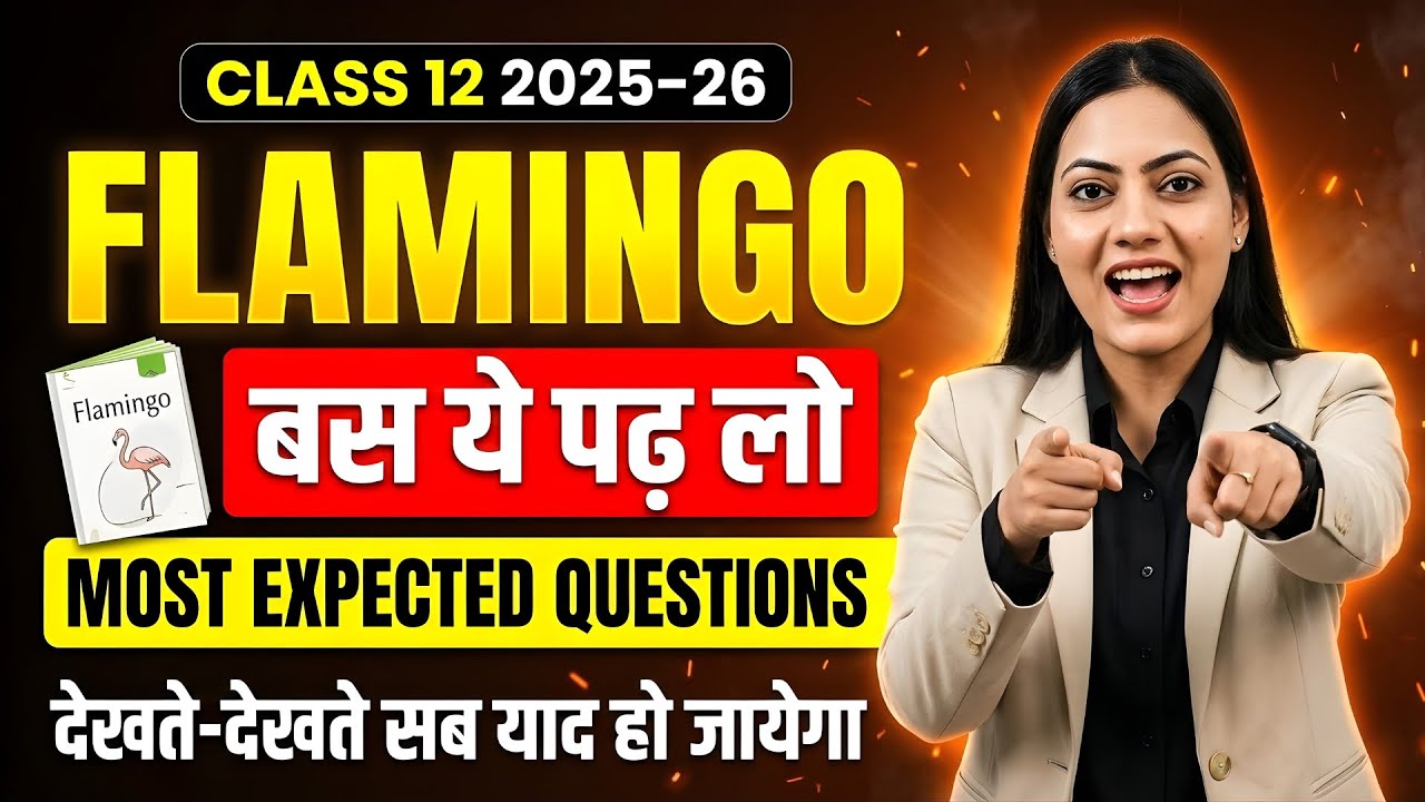 Class 12 Flamingo Most Expected Questions 2026 | बस ये पढ़ लो 90% Paper यहीं से आएगा