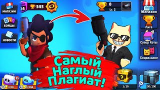 Самый Наглый Плагиат Бравла! Новости Лайна | ржач бравл старс | brawl stars