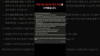 Playwright MCP와 함께 테스트 작성 + 코드 작성 (쉬움)