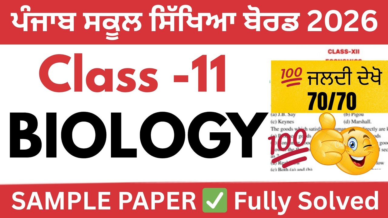PSEB Class 11th Biology Final Paper | 11th Class Biology Final March Paper 2026 #pseb #youtube 