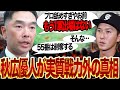 秋広優人が阿部監督にブチギレられ2軍暮らしが続いている真相…55番剥奪と言われる理由に絶句!!未来の四番候補として原監督から寵愛をうけてきた若造が”舐めすぎ”と断罪された舞台裏に絶句【プロ野球】