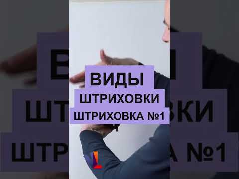 Виды штриховки. Штриховка№1