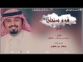 قوم سنحان كلمات محمد بن مذكر الحرقان اداء بندر بن عوير