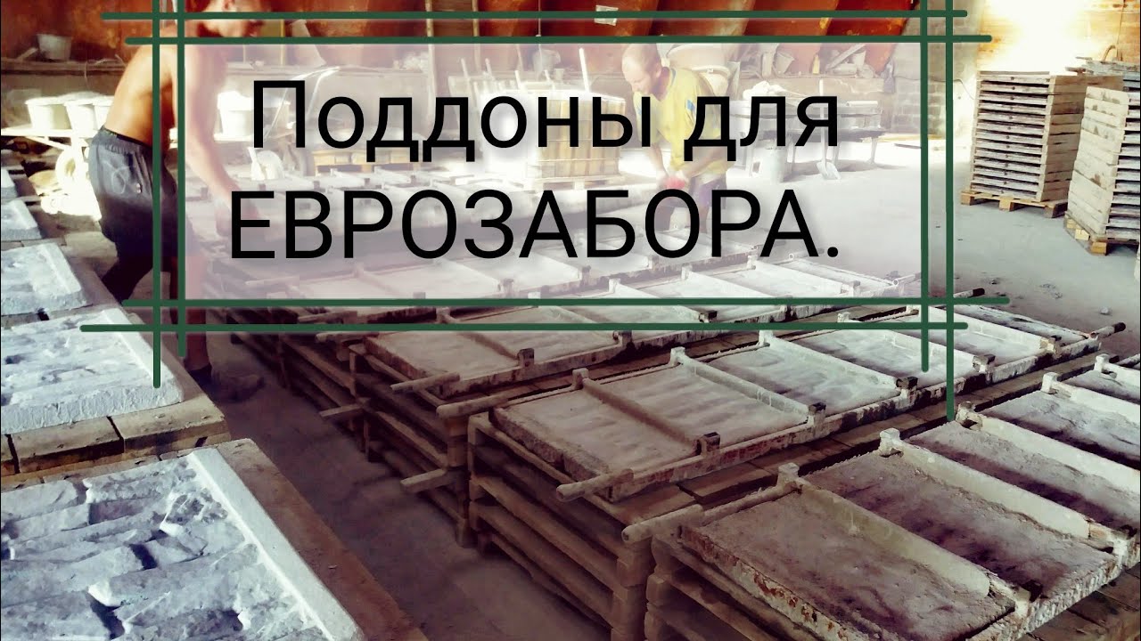 Поддон на луаз