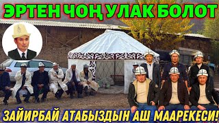 видео: ЭРТЕНКИ УЛАКА БААРЫҢЫЗДАРДЫ ЧАКЫРАБЫЗ! 🤯#байтв  картинка: ЭРТЕНКИ УЛАКА БААРЫҢЫЗДАРДЫ ЧАКЫРАБЫЗ! 🤯#байтв